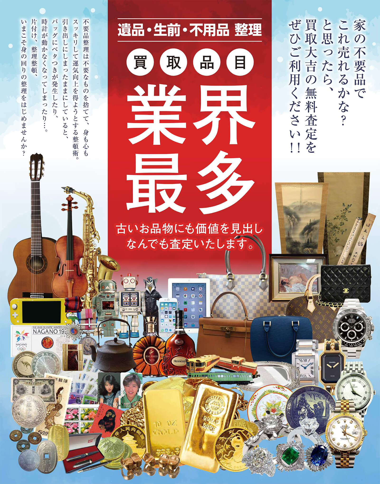 業界最多 遺品・生前・不用品整理